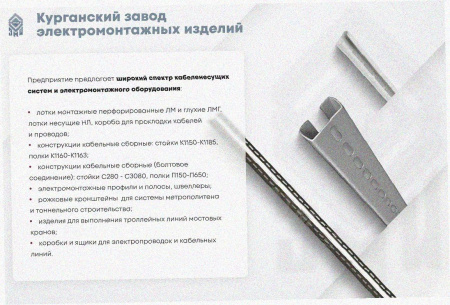 Лоток угловой перфорированный КГ 300х50-135 У3 поворот на 135, окрашенный, S1,5