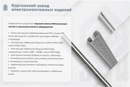 Лоток замковый перфорированный ЛМЗ 250х100х2000 УТ1,5, горячее цинкование, S1,5