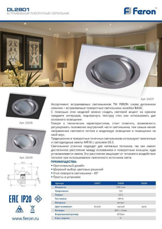 Светильник встраиваемый Feron DL2801 потолочный MR16 G5.3 хром