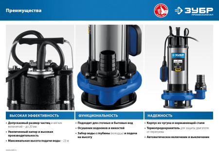 Дренажный насос для грязной воды с большим напором, 1500 Вт, Профессионал ЗУБР