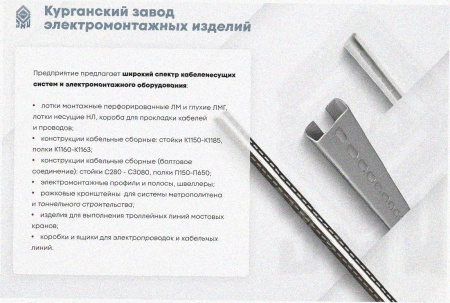 Лоток замковый перфорированный ЛМЗ 500х65х2000 УХЛ1, горячее цинкование, S1,5