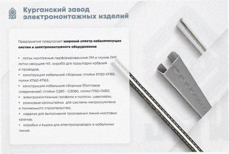 Соединитель лотковый замковый СЛЗ-200х80х1,5 УХЛ1, оцинкованный лист, S1,5