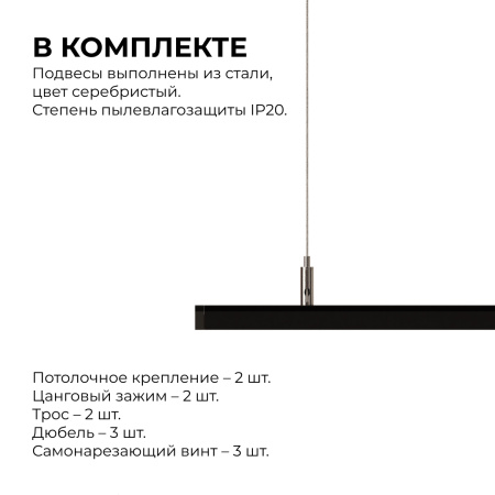06-204 Комплект подвесов для шинопровода, 1500 мм, серебристый Apeyron