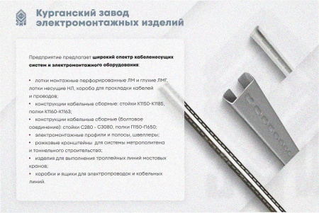 Стойка кабельная С3000х4, без покрытия, S4,0