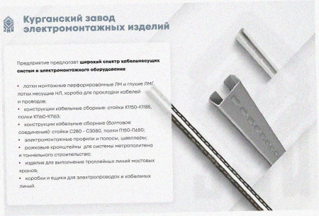 Лоток замковый перфорированный ЛМЗ 50х50х2000 УХЛ1, оцинкованный лист S1,0 в комплекте с соединителем лотковым замковым СЛЗх50х1,0 УХЛ1 (2шт.)