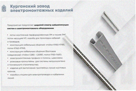 Лоток замковый глухой ЛМЗГ 50х65х2000х1,0 УТ1,5, оцинкованный лист S1,0