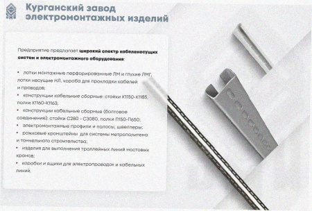 Лоток тройниковый замковый перфорированный ОТЗ 100х50 (Rп300) УХЛ1, радиус поворота трассы 300 мм, оцинкованный лист, S1,0