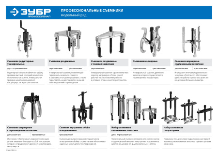 Съемник 3-захватный внутренних обойм и подшипников, 12-58 мм, Профессионал 43325-12-58 ЗУБР