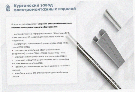 Лоток замковый перфорированный ЛМЗ 50х50х2000 УТ1,5, оцинкованный лист, S0,8