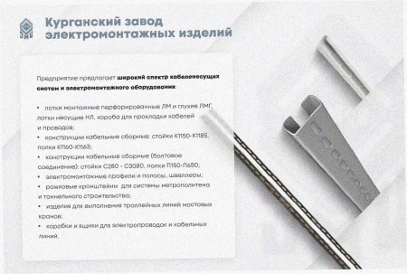 Соединитель лотковый замковый СЛЗ-300х50х1,5 УХЛ1,горячее цинкование, S1,5