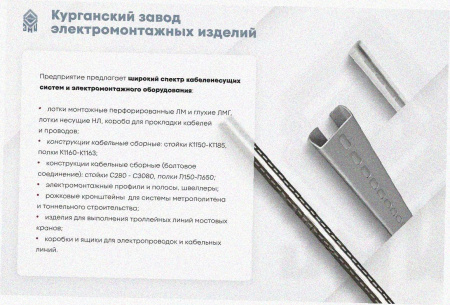 Лоток замковый перфорированный ЛМЗ 100х50х3000 УТ1,5, оцинкованный лист, S1,5