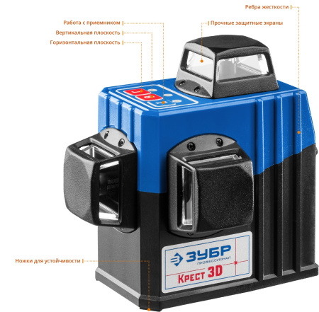 КРЕСТ 3D №2 нивелир лазерный 3х360°, 20м/70м, точн. +/-0,3 мм/м, штатив ЗУБР