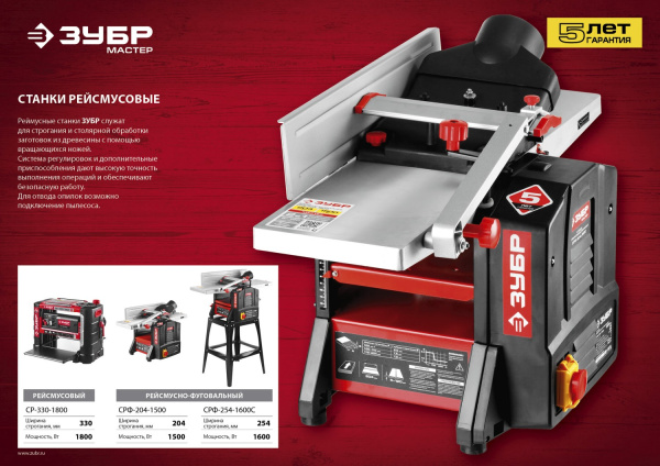 Станок фуговально-рейсмусовый, СРФ-254-1600С, ширина строгания 254мм, толщина заготовки до 120мм, 2 ножа, 9000 об/мин, станина, 1600Вт, 6м/мин ЗУБР