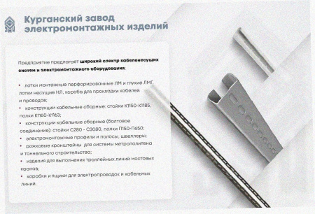 Соединитель лотковый замковый СЛЗ-400х110х1,5 УТ1,5, горячее цинкование, S1,5