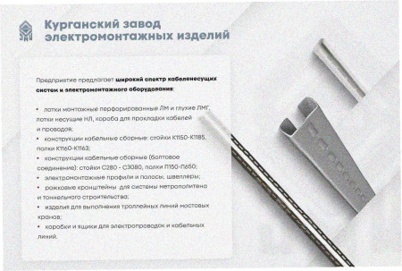 Лоток замковый глухой ЛМЗГ 400х85х2000 УТ1,5, горячее цинкование, S1,5