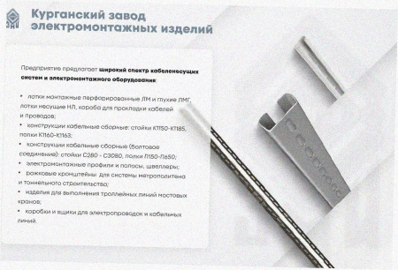 Лоток замковый перфорированный ЛМЗ 100х50х2000 У3, окрашенный, S1,2