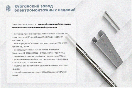 Лоток замковый перфорированный ЛМЗ 50х50х2000 УХЛ1, горячее цинкование S1,5