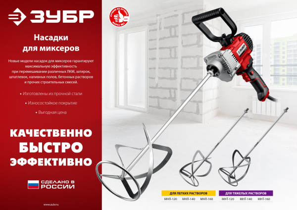 Насадка-миксер "снизу-вверх" для тяжелых растворов d 140 мм, М14 (B) ЗУБР