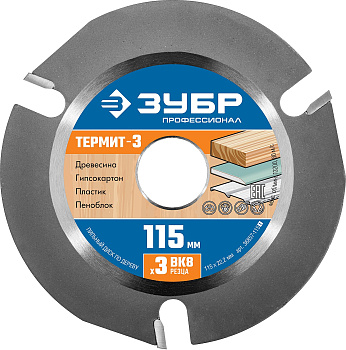 Термит-3 115х22,2мм, 3 резца, диск пильный по дереву для УШМ, усиленный ЗУБР