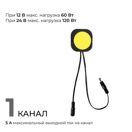04-61 Сенсорный датчик скрытого монтажа с диммером, 12В/24В, 60/120Вт, 5А, IP20, 48х48х6мм, коннектор 2.5 x 5.5мм, черный Apeyron