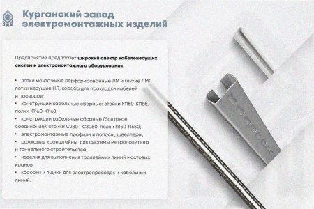 Стойка кабельная С1400 без покрытия, S2,5