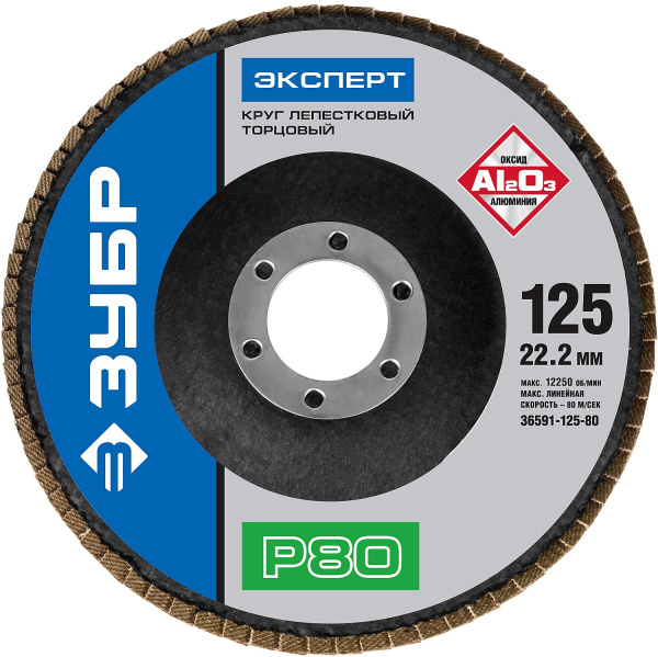 Круг лепестковый торцевой, 125мм, тип КЛТ 1, P80 Профессионал ЗУБР