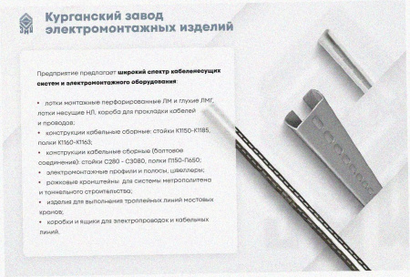 Лоток угловой перфорированный КГ 250х65-90 УТ1,5 поворот на 90, горячее цинкование S1,5