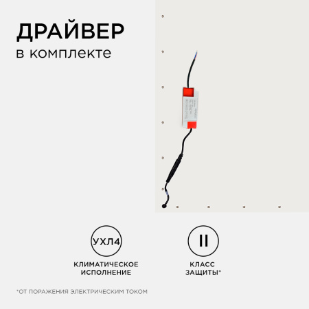 42-002 Светодиодная панель 36Вт, 3600Лм, 6500К, 595х595х9мм. Apeyron