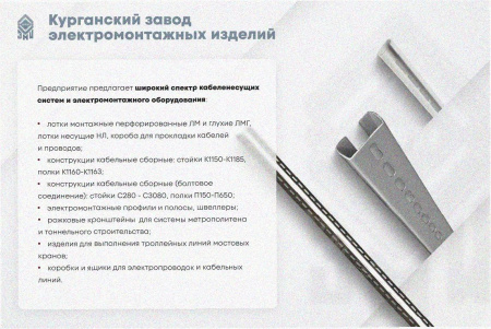 Лоток замковый перфорированный ЛМЗ 50х50х2000 УХЛ1, оцинкованный лист, S0,8