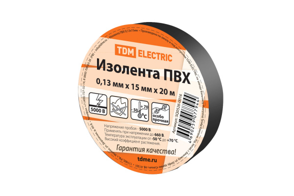 Изолента ПВХ 0,13*15мм Черная 20метров TDM