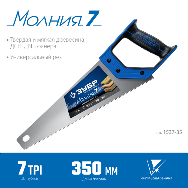 Ножовка универсальная (пила) "МОЛНИЯ-7" 350 мм, 7 TPI, закалка, рез вдоль и поперек волокон, для средних заготовок, фанеры, ДСП, МДФ, ЗУБР Ножовка универсальная (пила) "МОЛНИЯ-7" 350 мм, 7 TPI, закалка, рез вдоль и поперек волокон, для средних заготовок, фанеры, ДСП, МДФ, ЗУБР