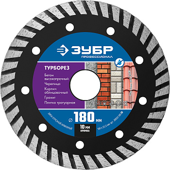 ТУРБОРЕЗ 180 мм, диск алмазный отрезной сегментированный по бетону, кирпичу, граниту, Профессионал ЗУБР