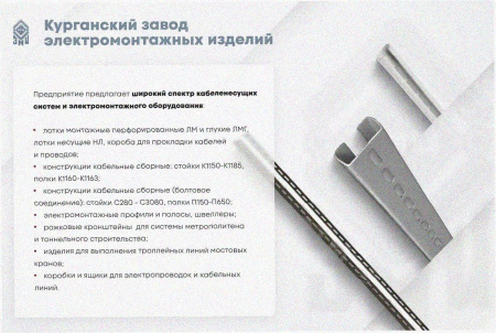Лоток замковый перфорированный ЛМЗ 200х65х3000 УХЛ1, горячее цинкование S1,5