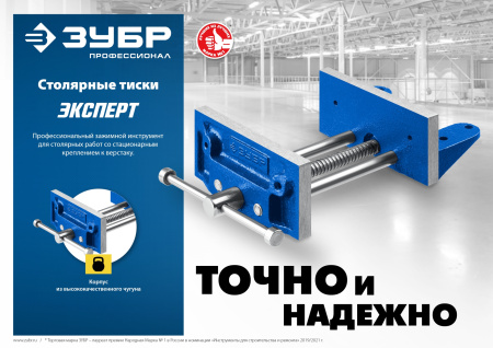 Столярные тиски 150 мм ЗУБР