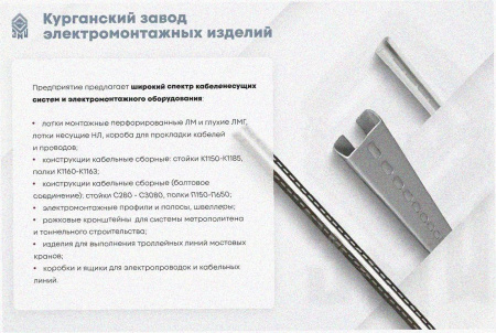 Лоток угловой замковый перфорированный КГЗ 400х100-90 (Rп600) УХЛ1 поворот на 90, радиус поворота трассы 600 мм, горячее цинкование, S1,5