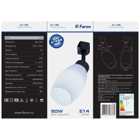 СНЯТ Светильник Feron AL156 трековый однофазный на шинопровод под лампу E14, черный