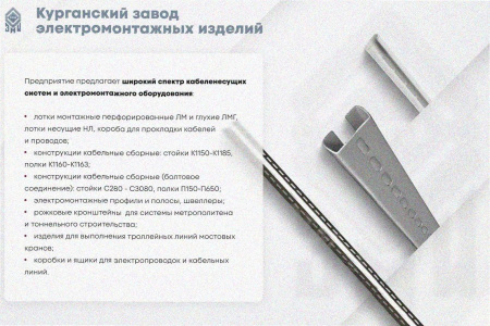 Лоток замковый перфорированный ЛМЗ 250х100х2000 УХЛ1, оцинкованный лист, S1,5