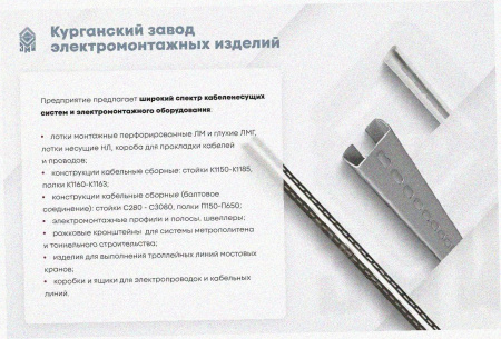 Лоток замковый перфорированный ЛМЗ 300х60х2000 УХЛ1, оцинкованный лист, S1,5