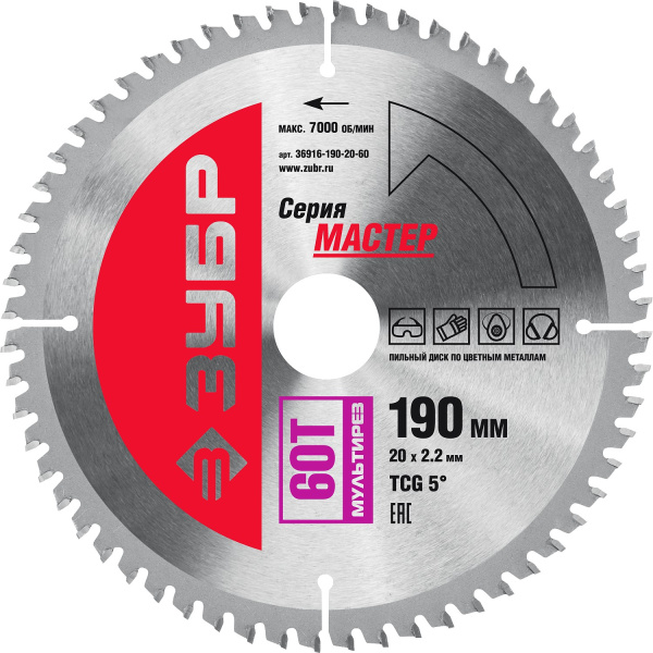Мультирез 190 x 20мм 60Т, диск пильный по алюминию (C) ЗУБР