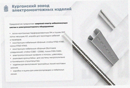 Лоток замковый перфорированный ЛМЗ 75х65х2000 УХЛ1, оцинкованный лист S1,0