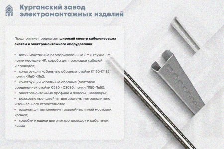 Крышка лотка замкового КЛСЗ 300х65-45 УХЛ1 для поворота трассы вниз на 45, оцинкованный лист, S1,0