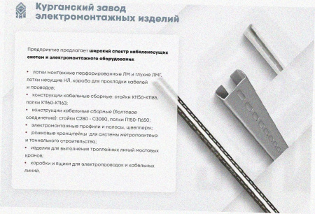 Лоток крестообразный глухой КМГ 400х100 У3, окрашенный, S1,5