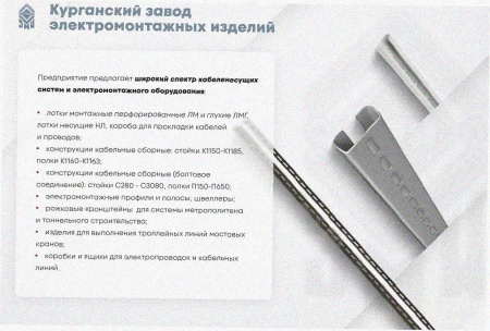 Лоток перфорированный ЛМ 400х150х2000 УТ1,5, оцинкованный лист S1,5