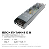 PS3-50 Блок питания 12В, 150 Вт, 12,5 А, IP20, алюм., 205х50х24 мм OGM