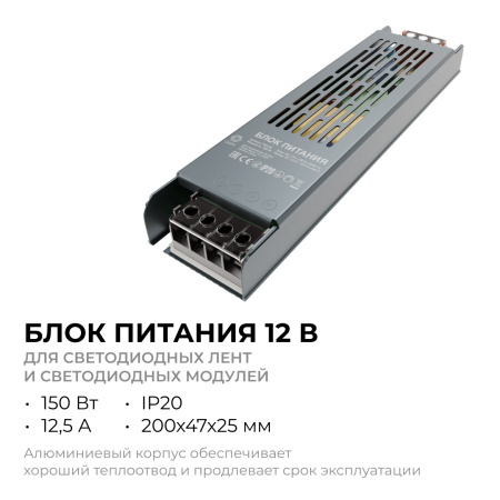 PS3-50 Блок питания 12В, 150 Вт, 12,5 А, IP20, алюм., 205х50х24 мм OGM