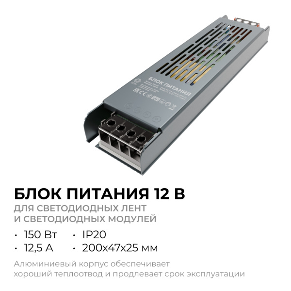 PS3-50 Блок питания 12В, 150 Вт, 12,5 А, IP20, алюм., 205х50х24 мм OGM