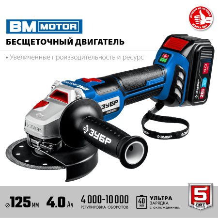 20В бесщеточная УШМ, 2 АКБ (4Ач), в сумке, Профессионал. AB-125-42 ЗУБР