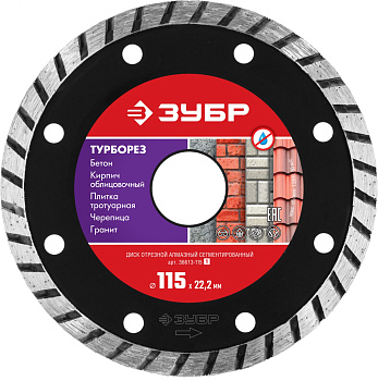 ТУРБОРЕЗ 115 мм, диск алмазный отрезной сегментированный по бетону, кирпичу, камню, ЗУБР