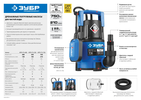 Дренажный насос с минимальным уровнем откачки, 750 Вт, Профессионал ЗУБР