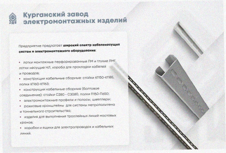 Лоток тройниковый замковый глухой ОТЗГ 300х80 УХЛ1, горячее цинкование, S1,5